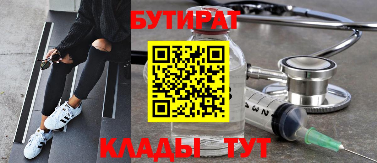 БУТИРАТ BDO 33%  БУТИРАТ  Москва  Вход с VPN 