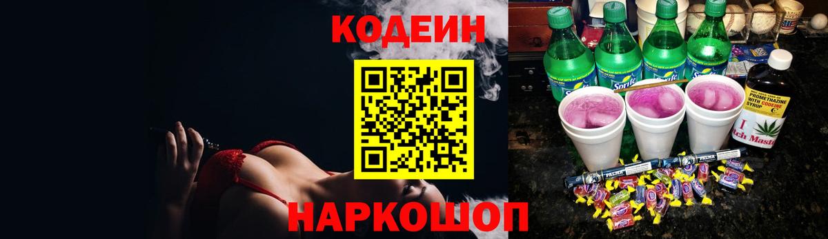 Codein напиток Lean (лин)  Кодеиновый сироп Lean Purple Drank  Вход с VPN  Москва 