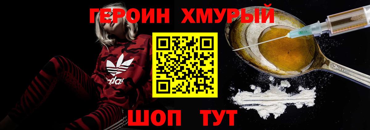 ГЕРОИН хмурый  Вход с VPN  Героин  Москва 