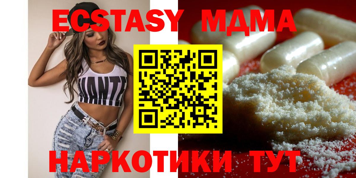 MDMA кристаллы  MDMA молли  Москва  МДМА  Вход с VPN 