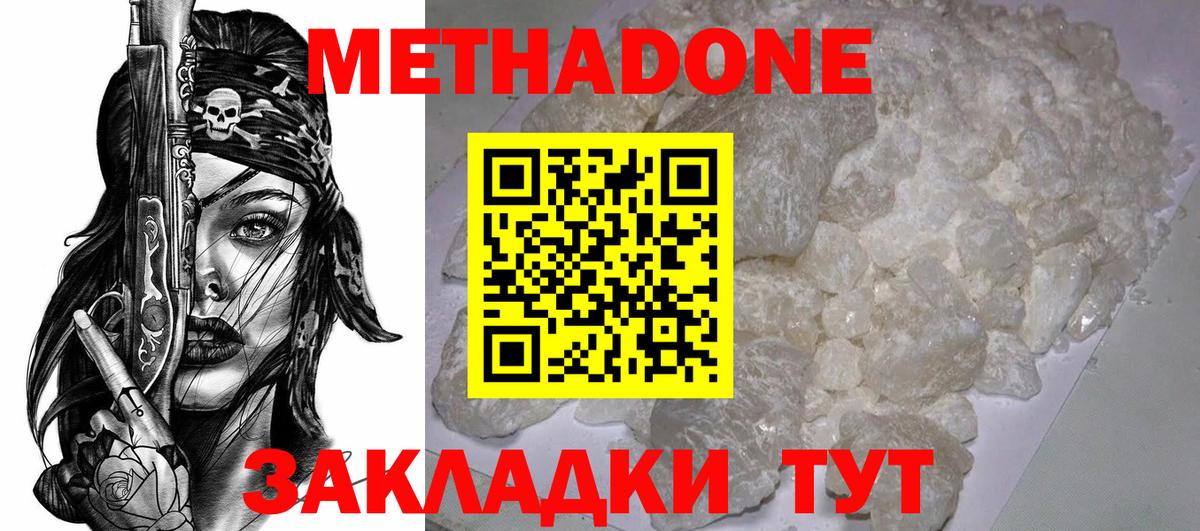 Метадон мёд Москва